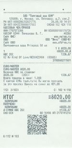 Кассовые чеки с подтверждением в Новом Осколе